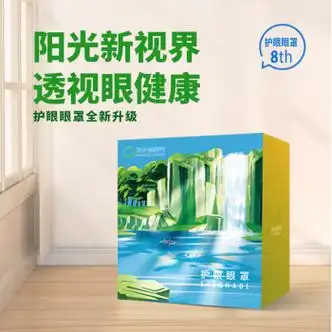 【官方】阳光新视界第八代护眼眼罩 阳光新视界护眼眼罩草本植物护眼