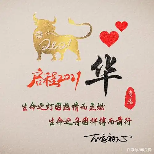 微信头像启程2021励志主题,彩色文字加上你的姓氏比较完美