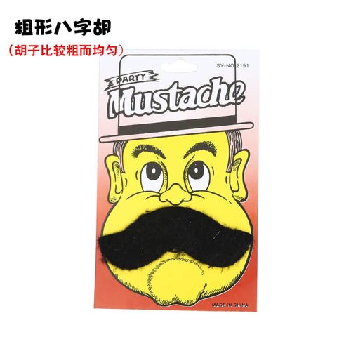 漫翔  cos万圣节道具上翘八字胡仿真李大钊假胡子搞笑创意接亲小胡子