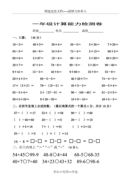 新人教版一年级数学下学期计算能力竞赛题共3页