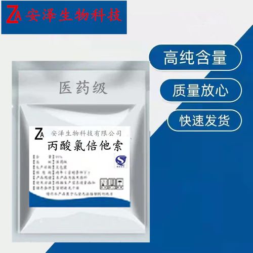 优质 丙酸氯倍他索原粉 含量99%(特美肤)10g/袋 质量保证 包邮 5g