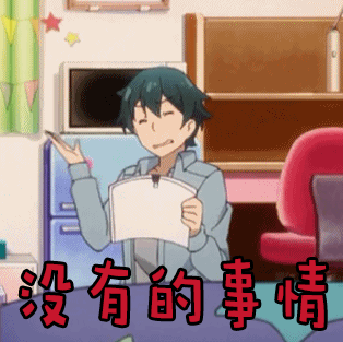 埃罗芒阿老师gif没有的事情gif尴尬gif