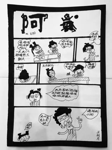 11.18周六上午总校国际动漫班动漫《黑白多格漫画》