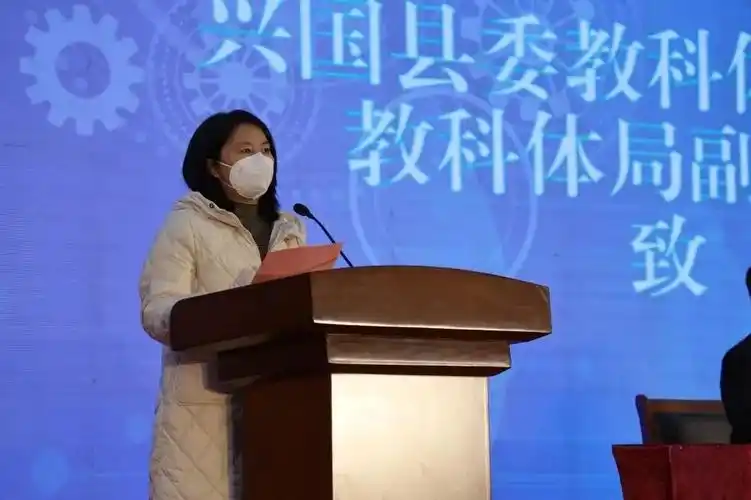 动态>兴国县委教科体工委委员,教科体局副局长杜玲代表兴国县委教科体