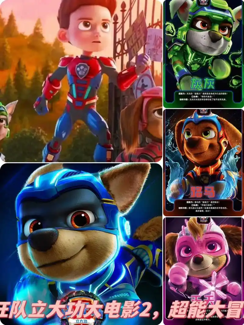 (汪汪队立大功大电影2,超能大冒险)这部电影不要说小朋友喜欢 - 抖音