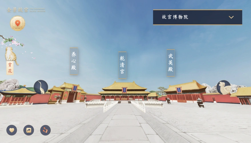 故宫博物院"全景故宫".png