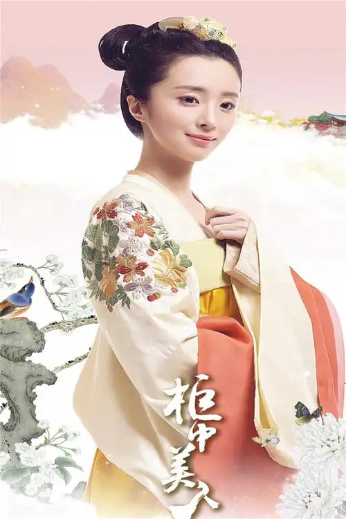 古装《柜中美人》电视剧精选高清手机壁纸下载