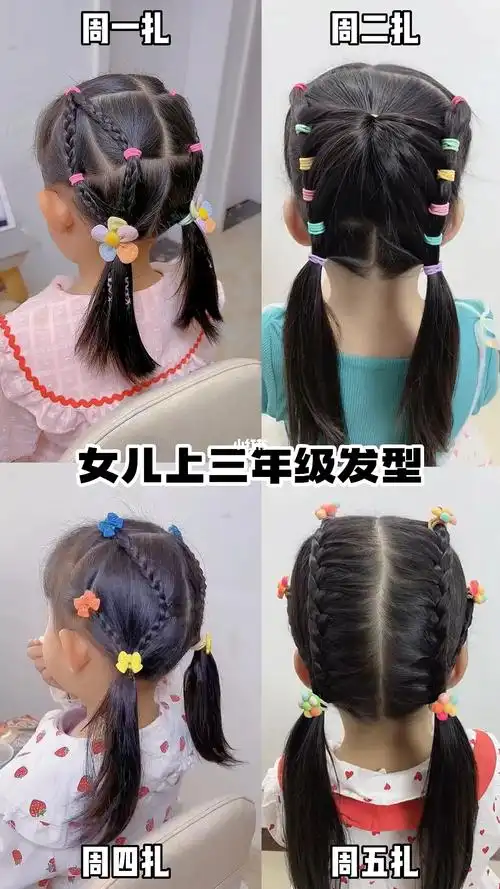 女儿上三年级发型双马尾造型太甜太乖了宝