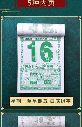 黄道吉日通胜大号定制风水撕历皇历牛年传统万年历通书老式家用挂墙挂