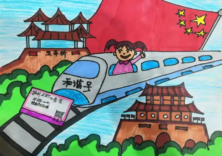 作品展播②童绘高铁_中国江苏网