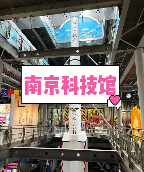 南京遛娃之南京科技馆边玩边学