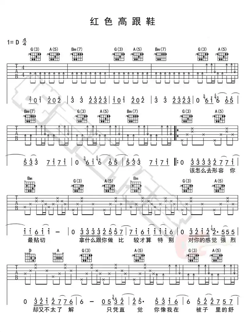 《红色高跟鞋》吉他谱分享92.#吉他谱分享 #吉他弹唱 #红 - 抖音