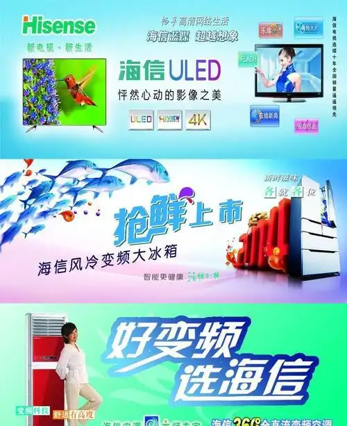 海信平面广告素材免费下载(图片编号:1890138)-六图网