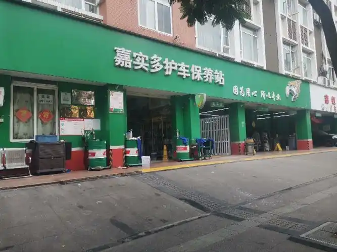 嘉实多护车保养站