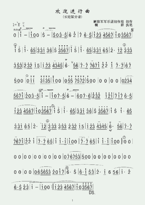 欢迎进行曲长短笛分谱军乐简谱