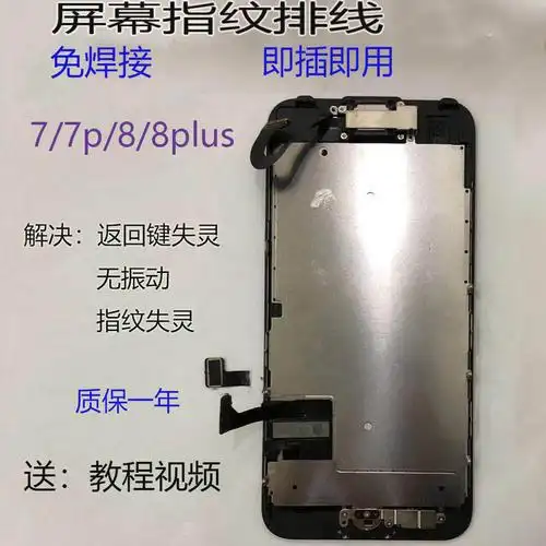 适用苹果iphone7屏幕指纹排线8home按键返回线8plus背光排线修复