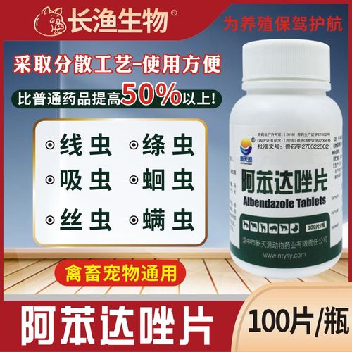兽药大全兽用阿苯达唑片猪牛羊马禽猫狗犬蛔虫线虫驱虫药打虫药