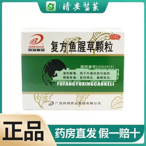 邦琪复方鱼腥草颗粒12袋清热解毒咽喉肿痛急性咽炎扁桃体炎