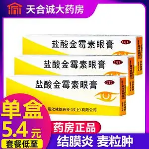 辰欣盐酸金霉素眼膏2g