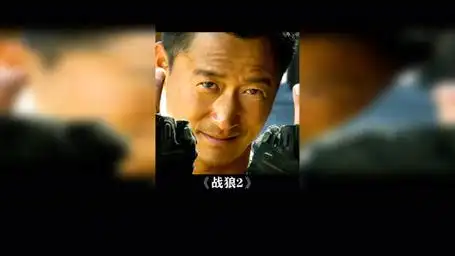 一句开火,让我半夜睡不着!战狼2 吴京