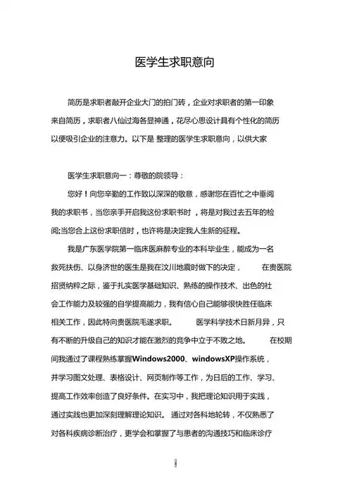 医学生求职意向