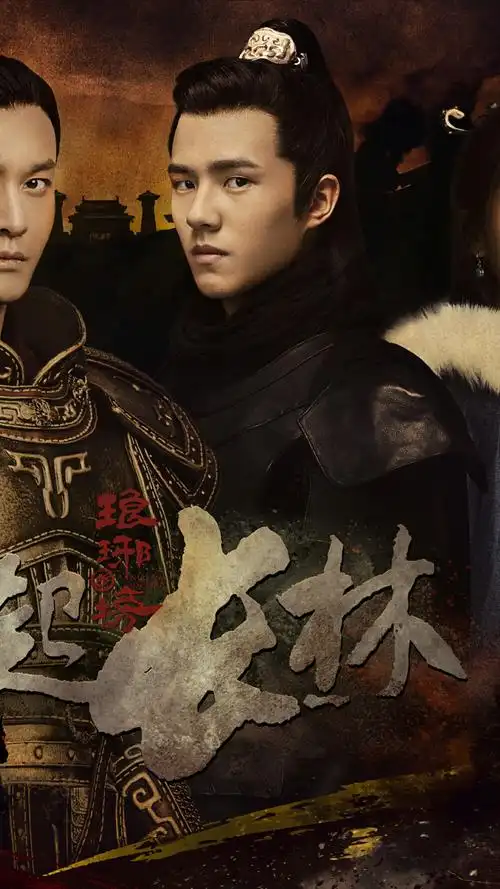 琅琊榜之风起长林萧平旌刘昊然