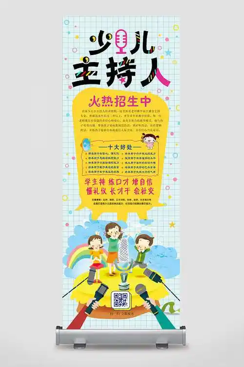 少儿艺术团易拉宝立即下载演讲比赛海报设计演讲比赛口才主持等待最有