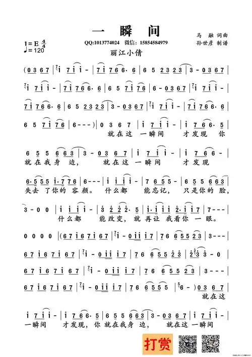 一瞬间_简谱