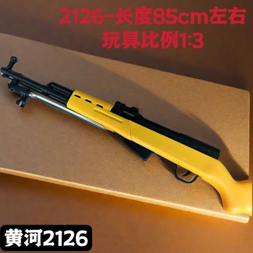 黄河-2126庙会摆摊2188打气球童年黄河步枪黄豆弹男孩子玩具枪6mm