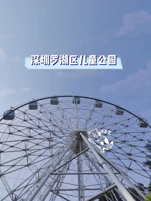 才发现罗湖还有这么亲民的儿童公园,不需要门票,玩项目的时候再按人头