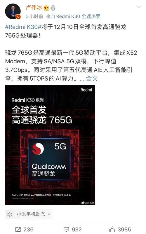 redmik30首发高通骁龙765g或于明年一季度推865机型