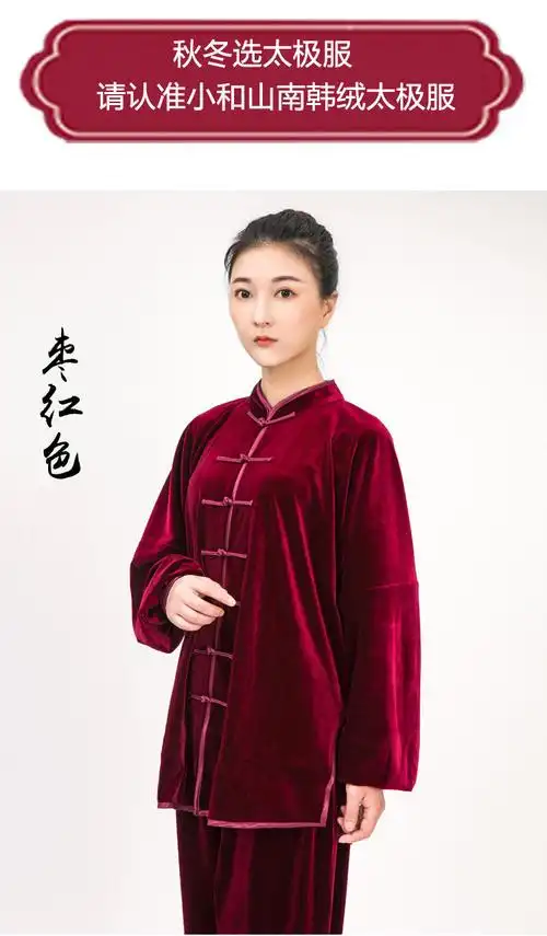 冬季太极服女南韩绒春秋男金丝中老年太极拳服装练功服秋冬加厚枣红色