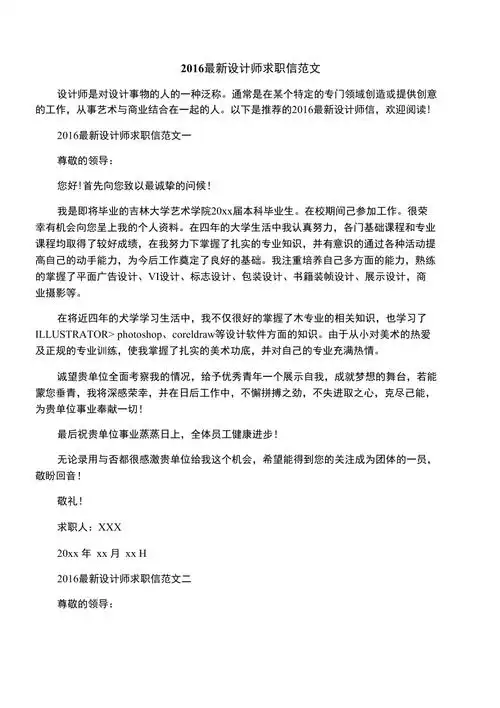 设计师求职信范文
