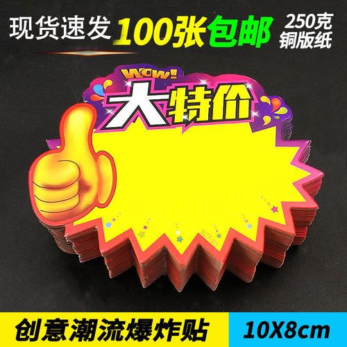 新品上市广告纸爆炸贴活动pop牌子标价签价格牌价钱