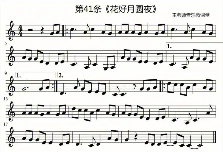 五线谱视唱练习乐谱分享第41～49条