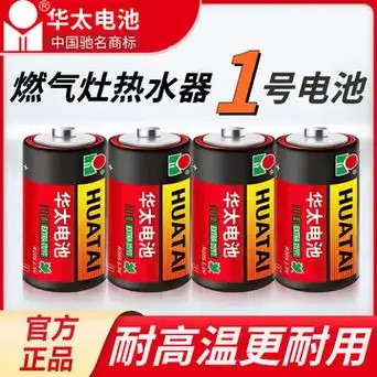 5v燃气灶热水器一号大号电池手电筒r20s大电池