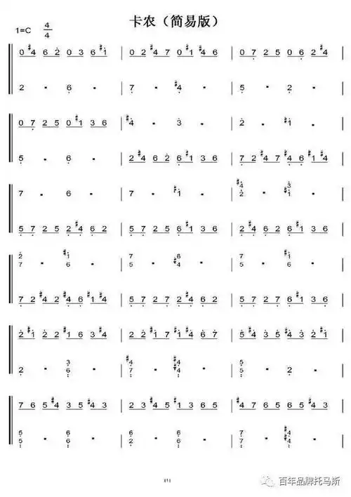 世界钢琴名曲卡农简谱钢琴曲电子版c调超简单版几分钟学会 简单快速