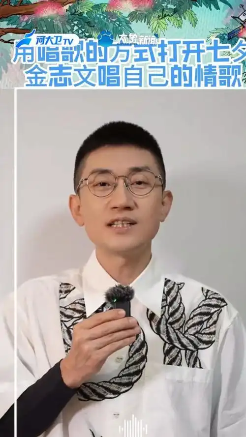 抢先看:金志文用歌声打开七夕