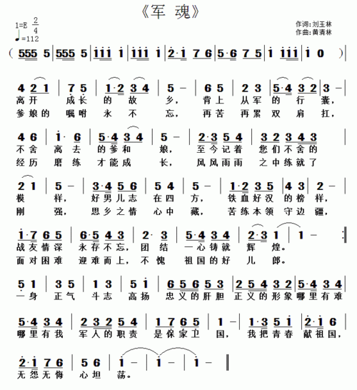 军魂(刘玉林词 黄清林曲)简谱-民歌曲谱-爱曲谱网
