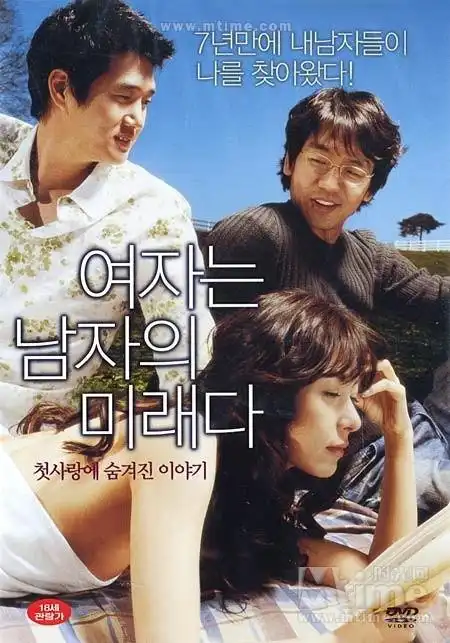 女人是男人的未来