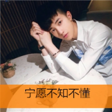 90后帅气男生带字头像我坚信我的前途与成绩无关