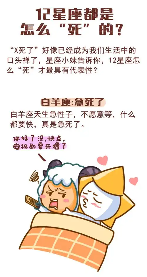 12星座都是怎么"死"的?
