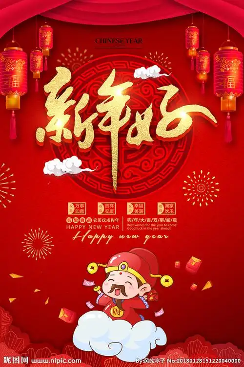 新年好设计图__海报设计_广告设计_设计图库_昵图网nipic.com