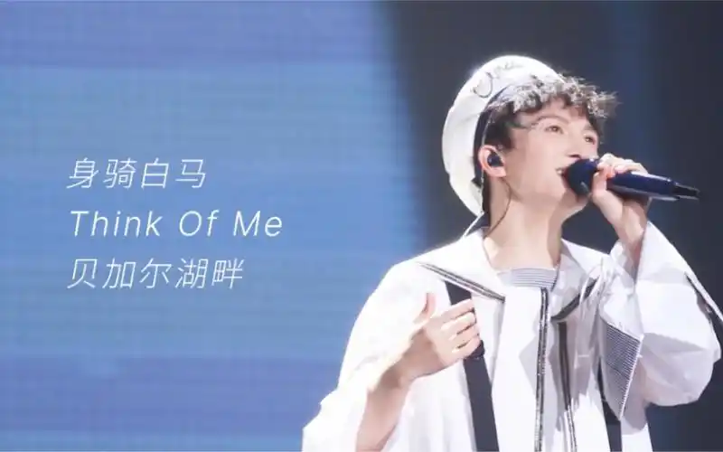 【周深】北京 苏州 身骑白马/think of me/贝加尔湖畔多机位精剪