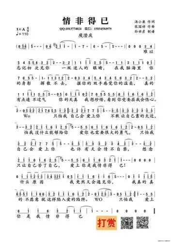 情非得已(汤小康词 张国祥曲)_简谱
