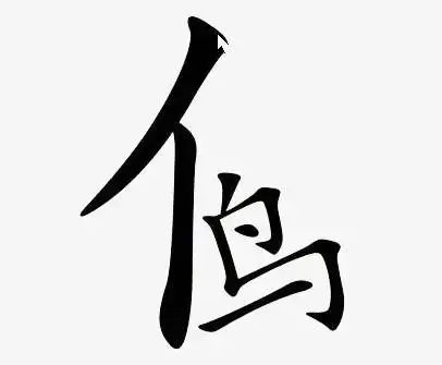 12星座白羊座艺术字原创设计节日成语