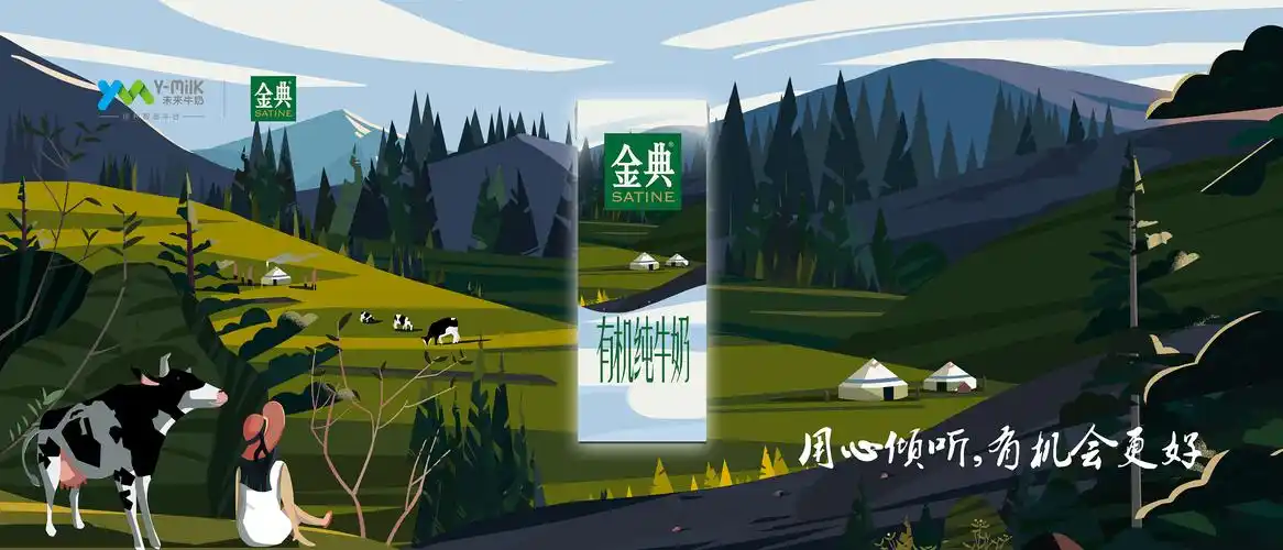 用心倾听,有机会更好. #伊利金典#包装海报插画