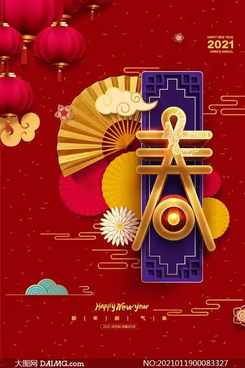 大图首页 psd素材 节日海报 > 素材信息        2021牛年贺新春活动