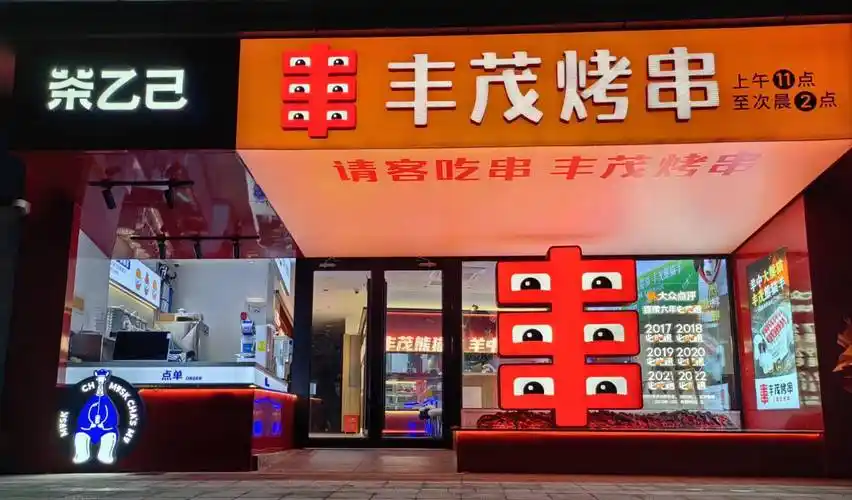 罗永浩成为丰茂烤串首席吃串官_烧烤_行业_正餐