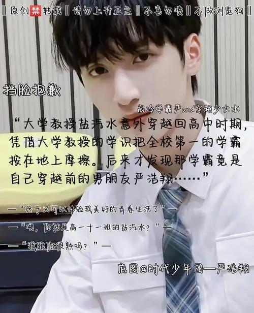 高冷学霸严and穿越少女盐